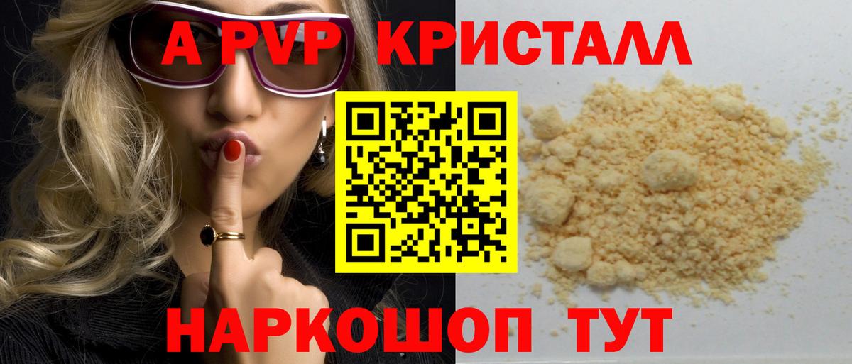 A-PVP Соль  APVP мука  Кизляр  Alfa_PVP крисы CK  Вход с VPN 