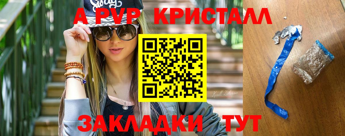 А ПВП кристаллы Кизляр