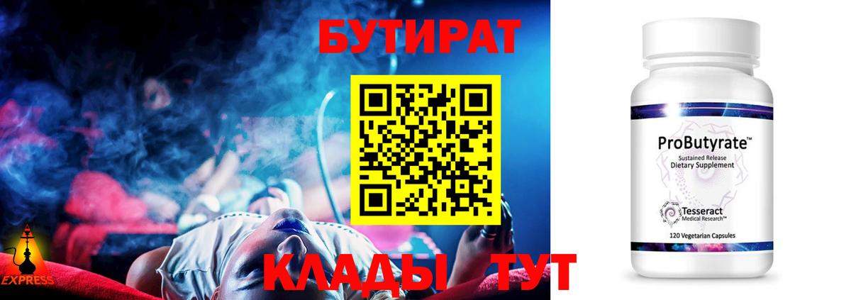 БУТИРАТ бутандиол  Кизляр 