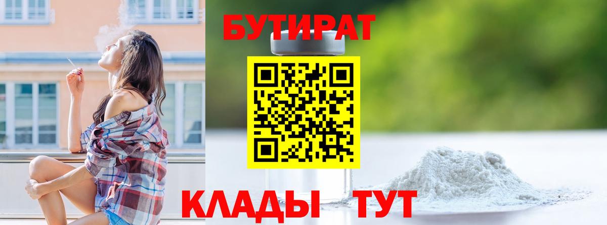 Бутират жидкий экстази  Вход с VPN  Кизляр 