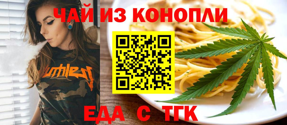 Еда ТГК марихуана  Вход с VPN  Кизляр 