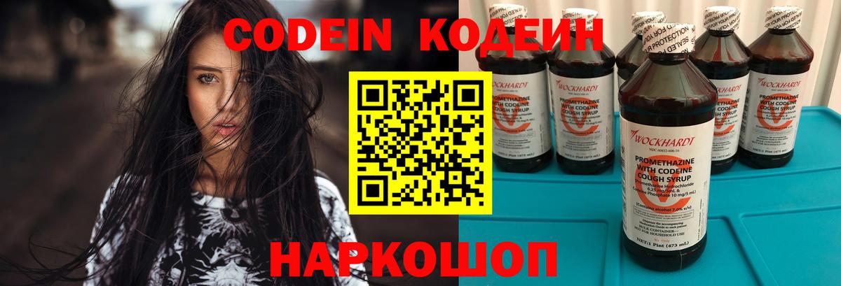 Кодеиновый сироп Lean напиток Lean (лин)  Codein напиток Lean (лин)  Кизляр  Вход с VPN 