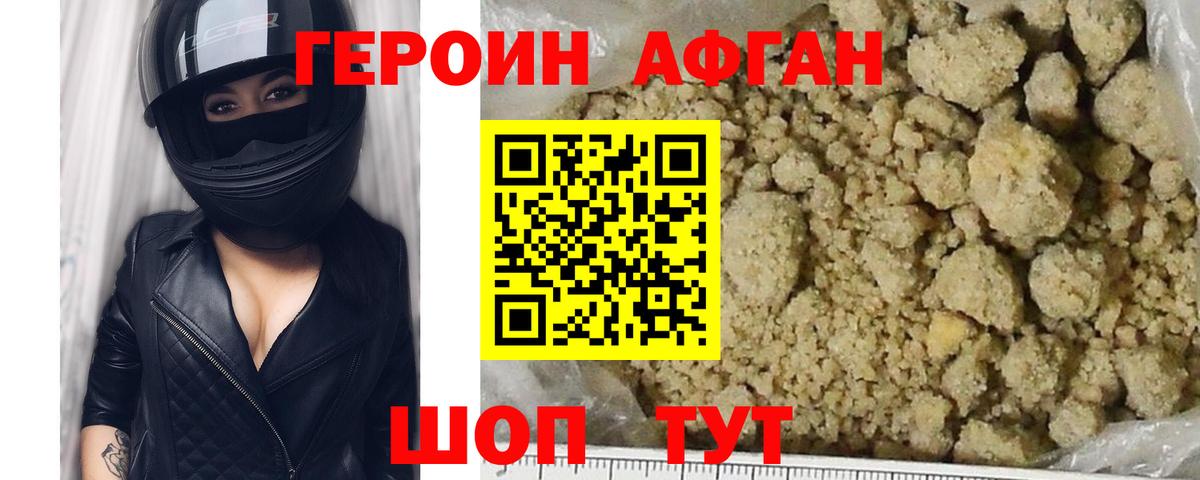 ГЕРОИН герыч Кизляр