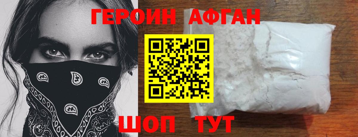 ГЕРОИН белый  Кизляр 