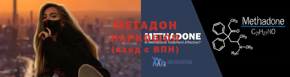 МЕТАДОН methadone  Кизляр 